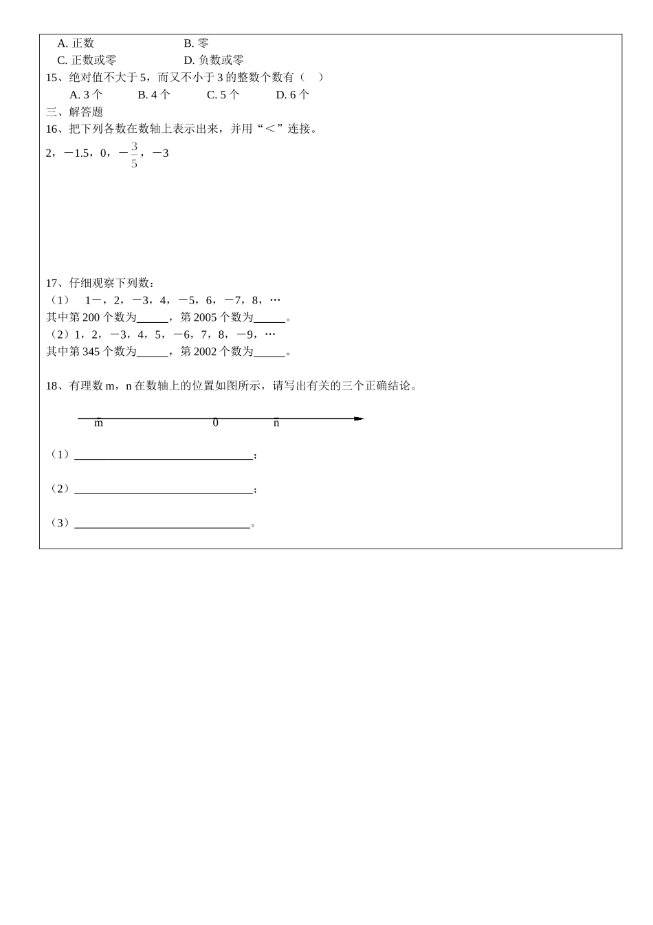 苏教版有理数前三节---个性化作业_第2页