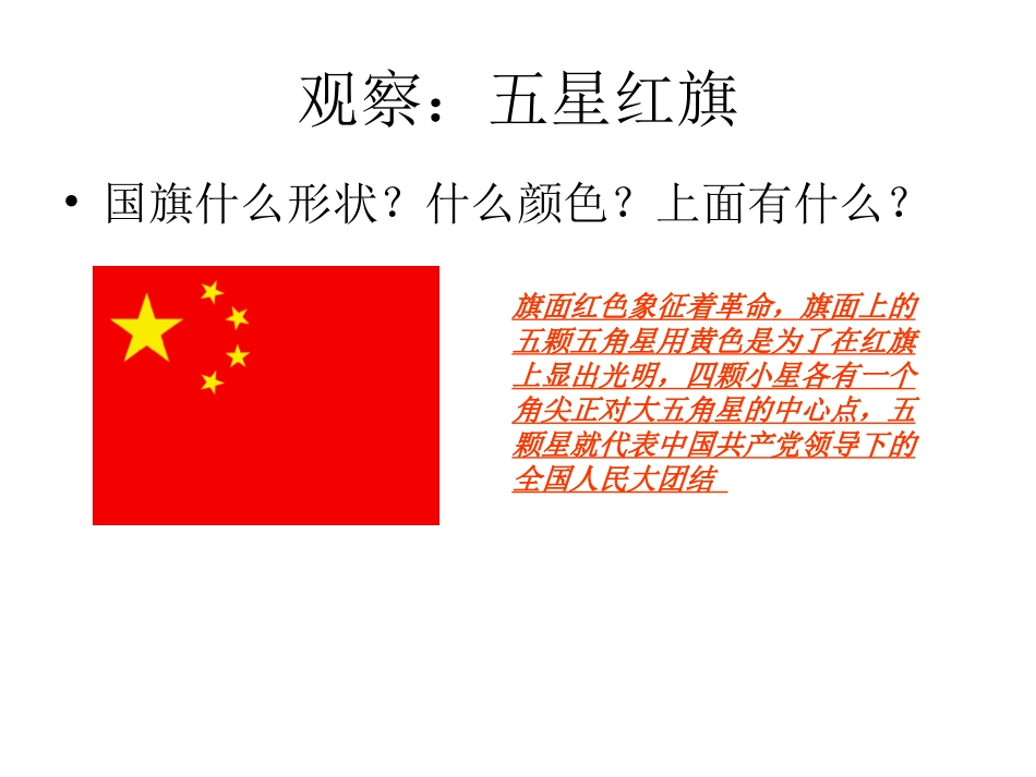 幼儿园中班美术活动课《手工：我爱国旗》_第3页