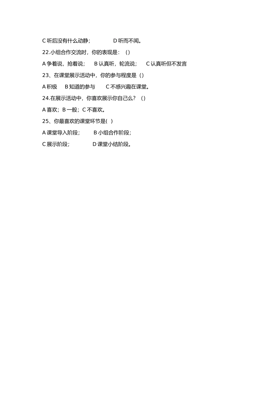 中学语文课改小组合作学习的调查问卷_第3页