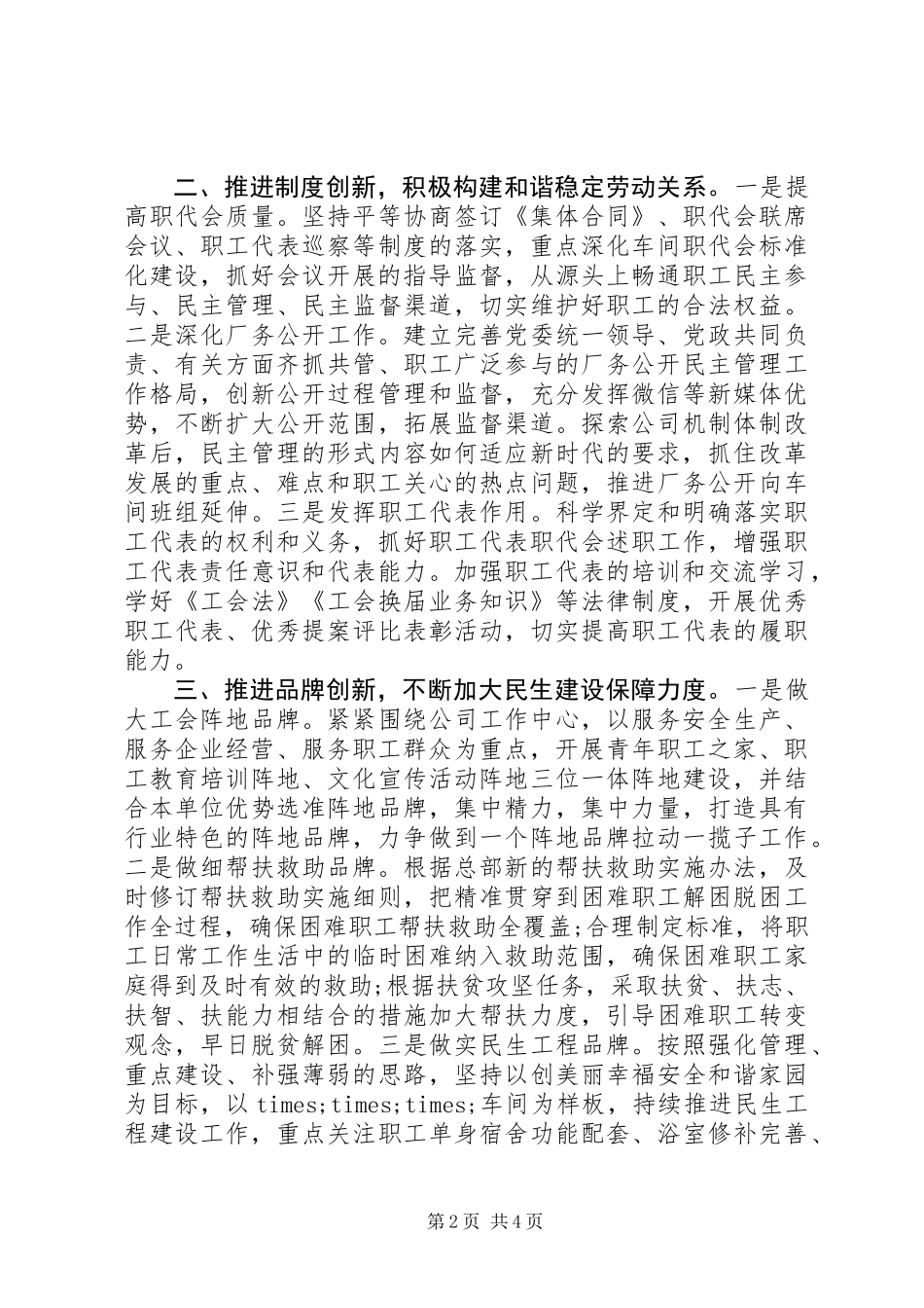 20XX年国企工会工作要点_第2页