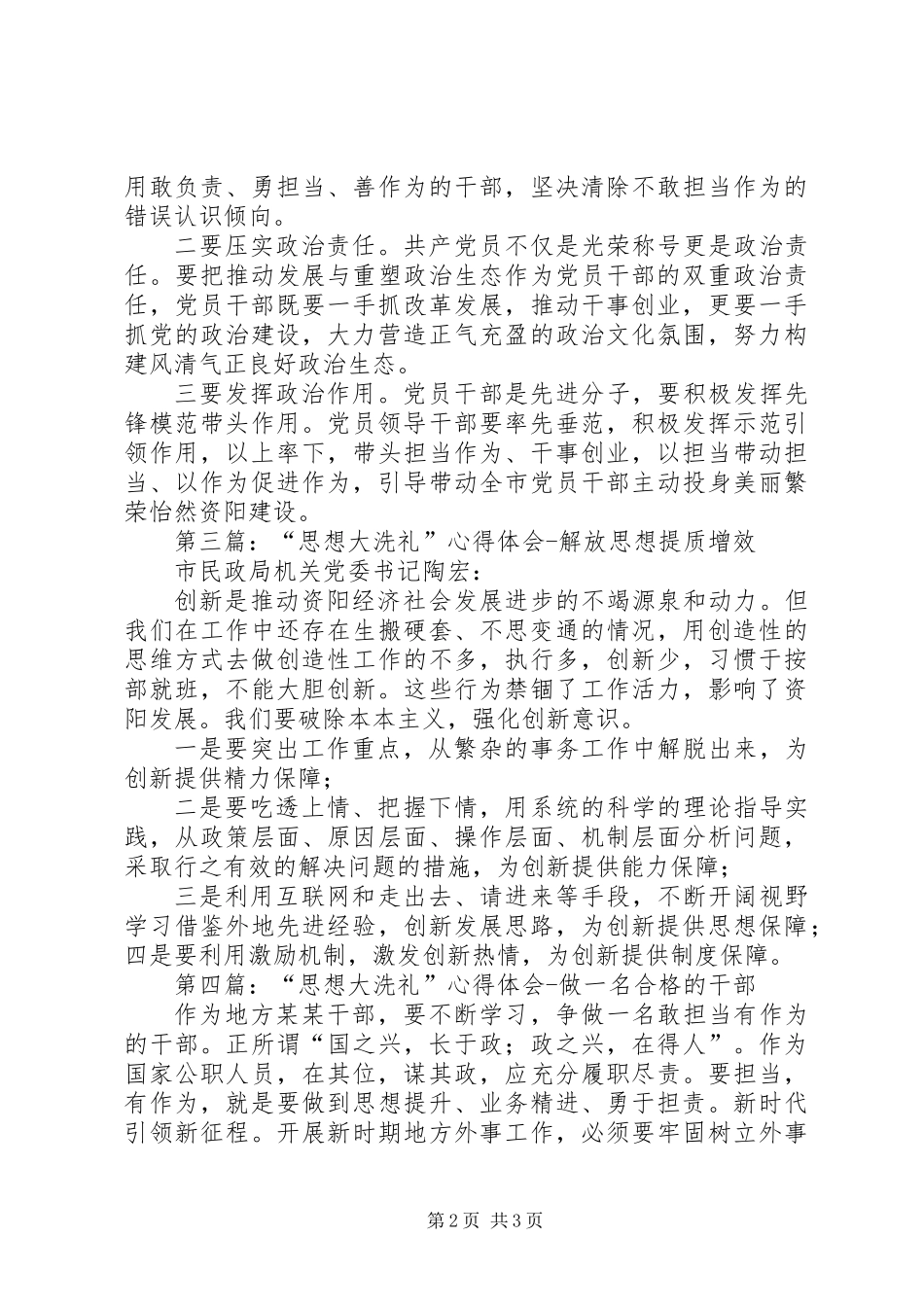 “思想大洗礼”心得体会（精选多篇）_第2页
