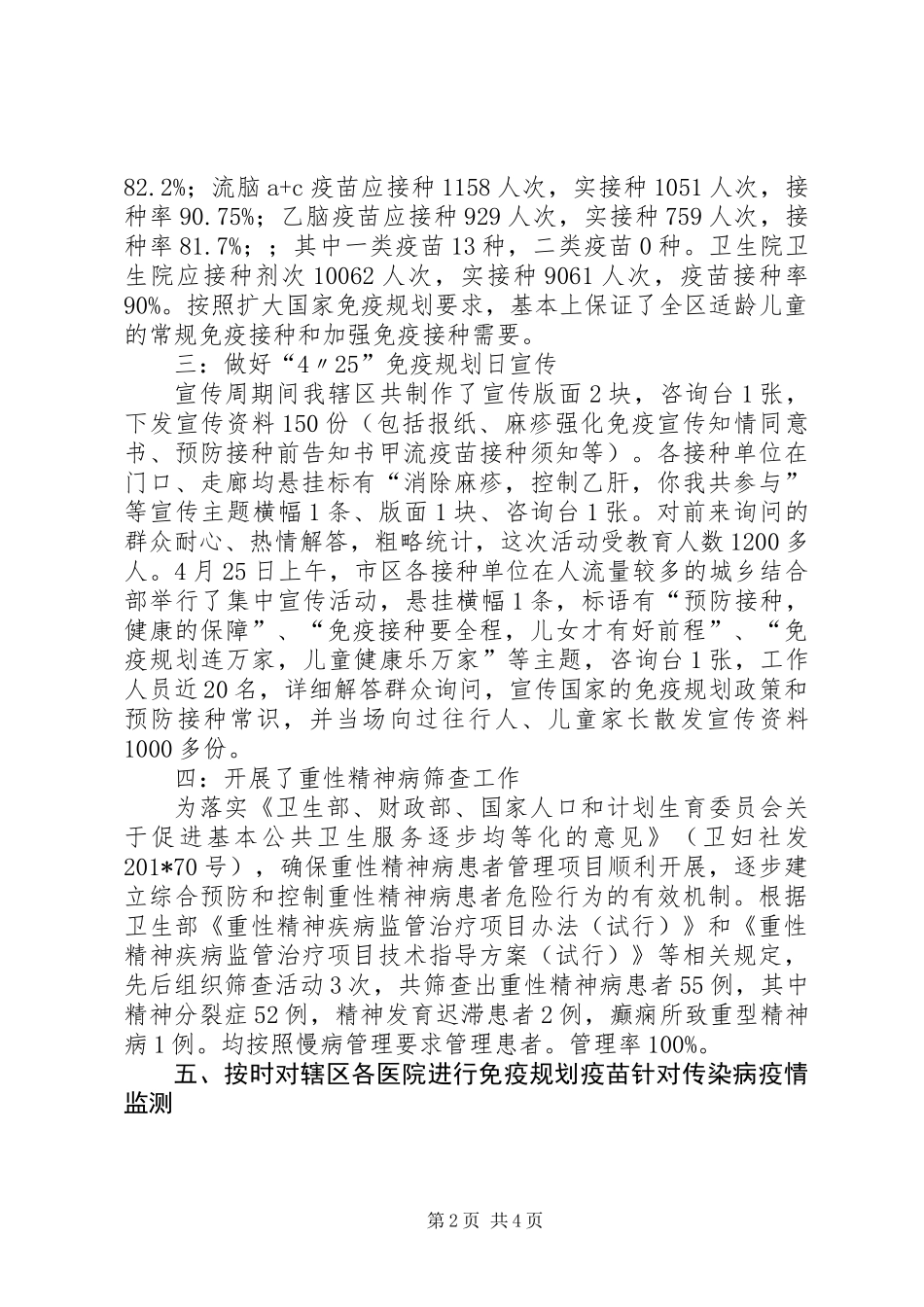 201X年社区计划免疫工作总结_第2页