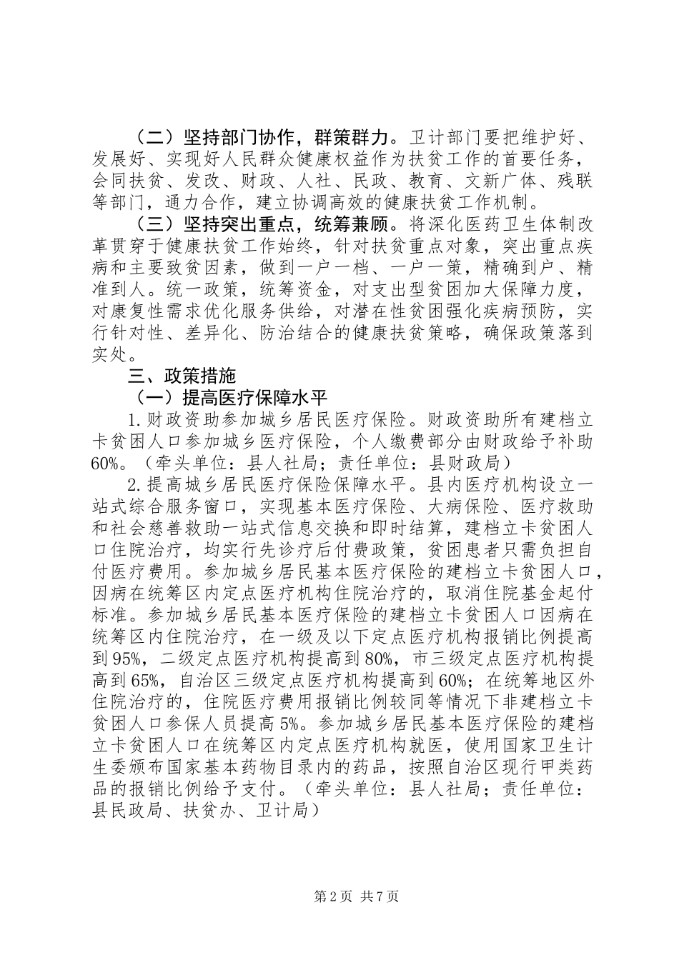 20XX年县健康扶贫工程实施方案_第2页