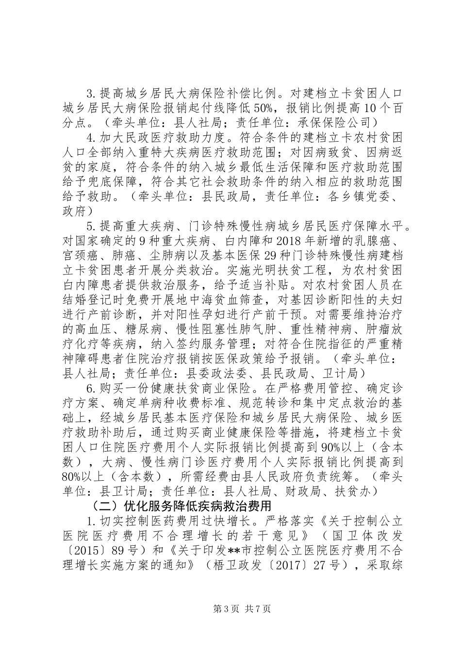 20XX年县健康扶贫工程实施方案_第3页