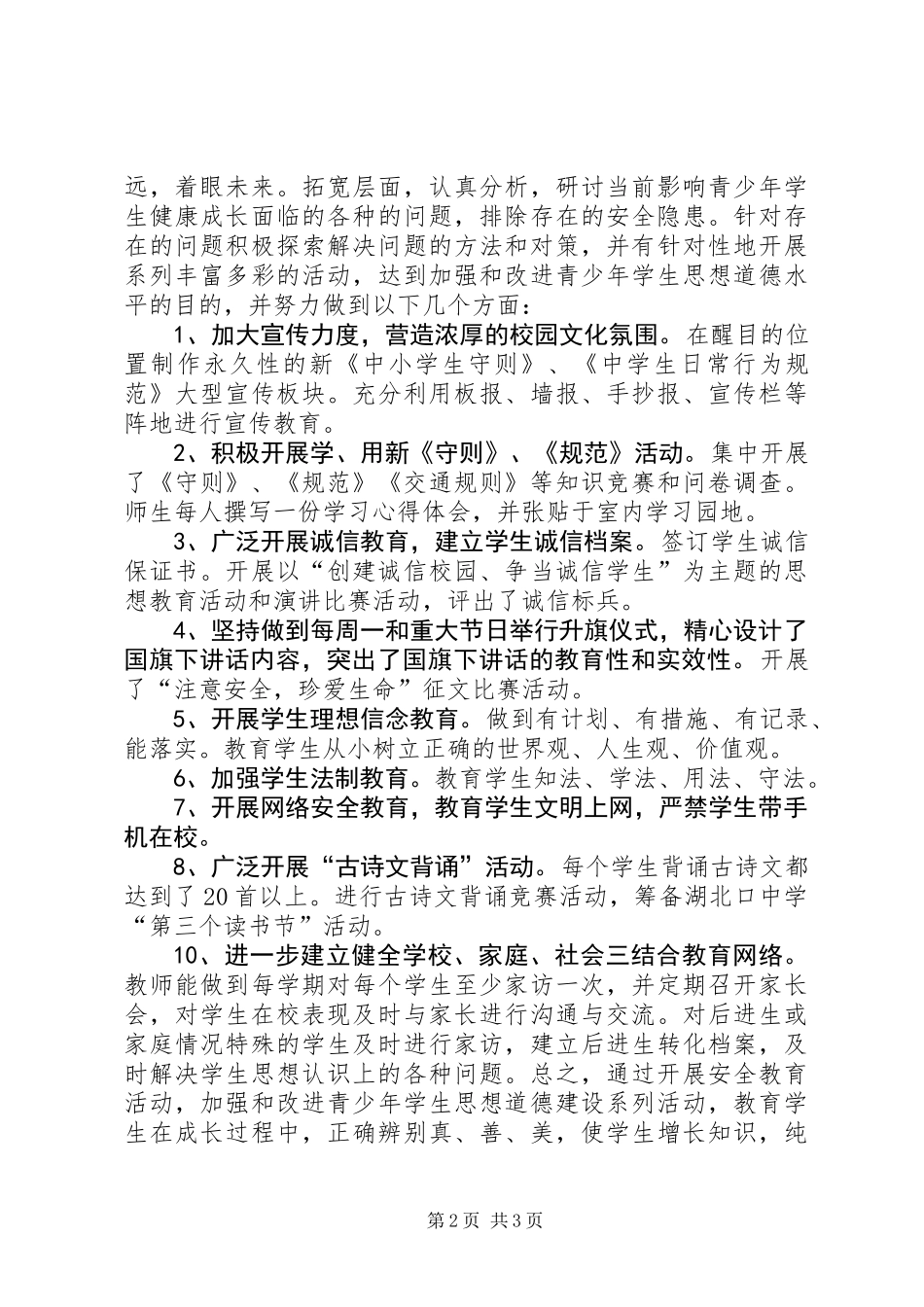 “12.4”法制宣传日活动总结_第2页