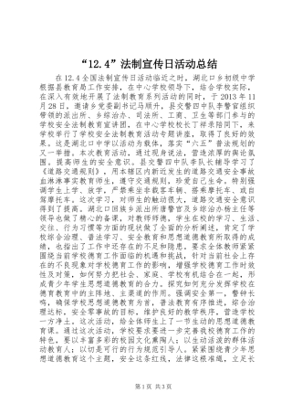 “12.4”法制宣传日活动总结