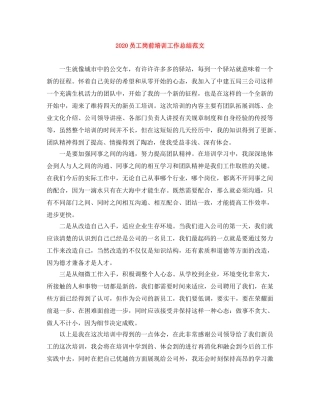 2024员工岗前培训工作总结范文 