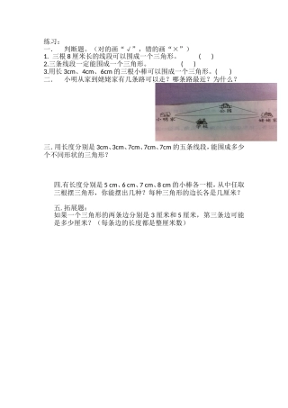 小学数学2011版本小学四年级三角形任意两边的和大于第三边
