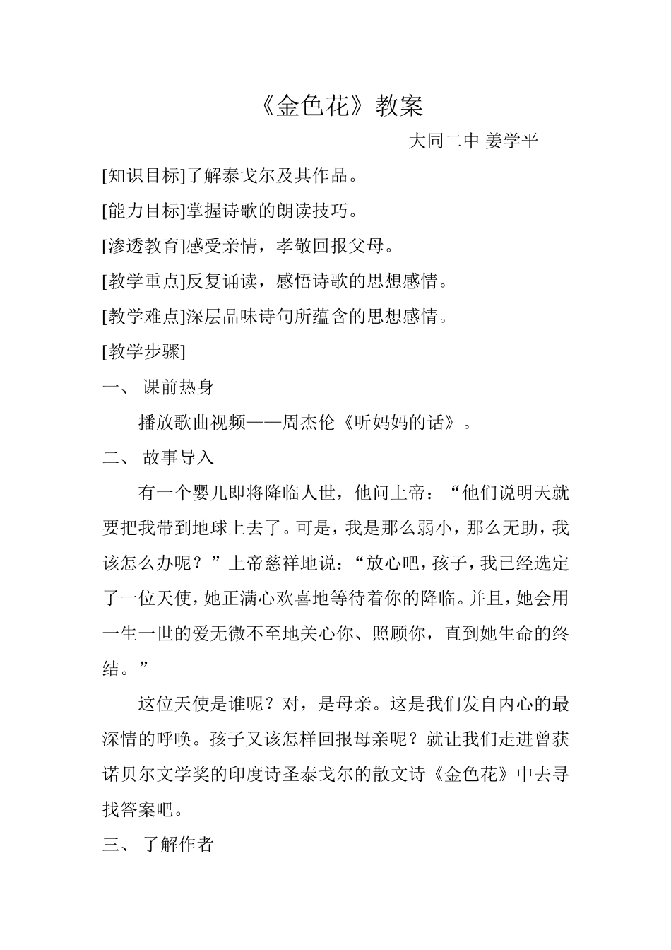 七上金色花教学设计_第1页