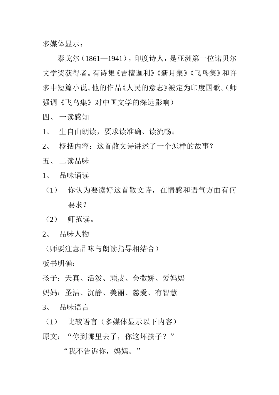 七上金色花教学设计_第2页