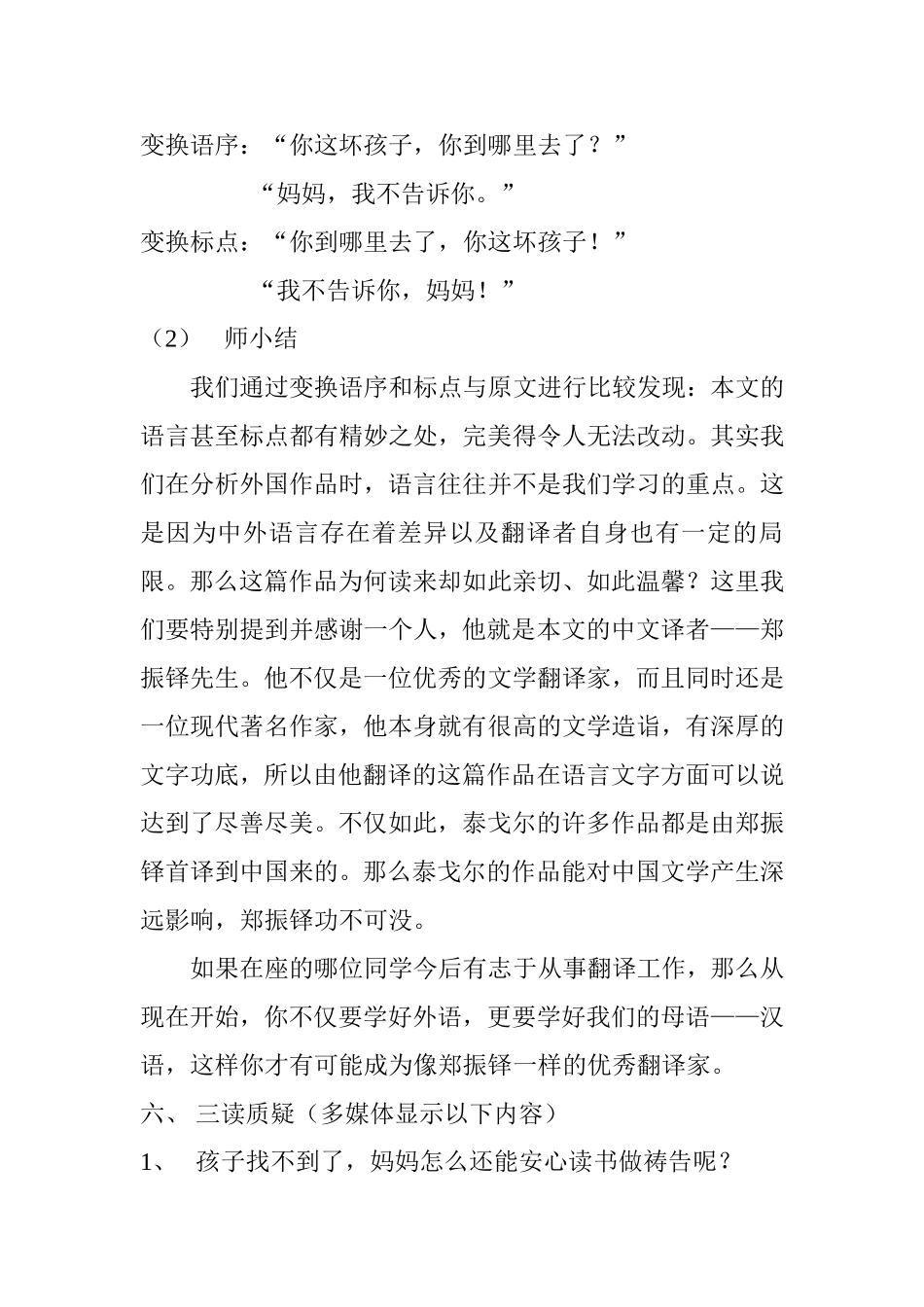 七上金色花教学设计_第3页