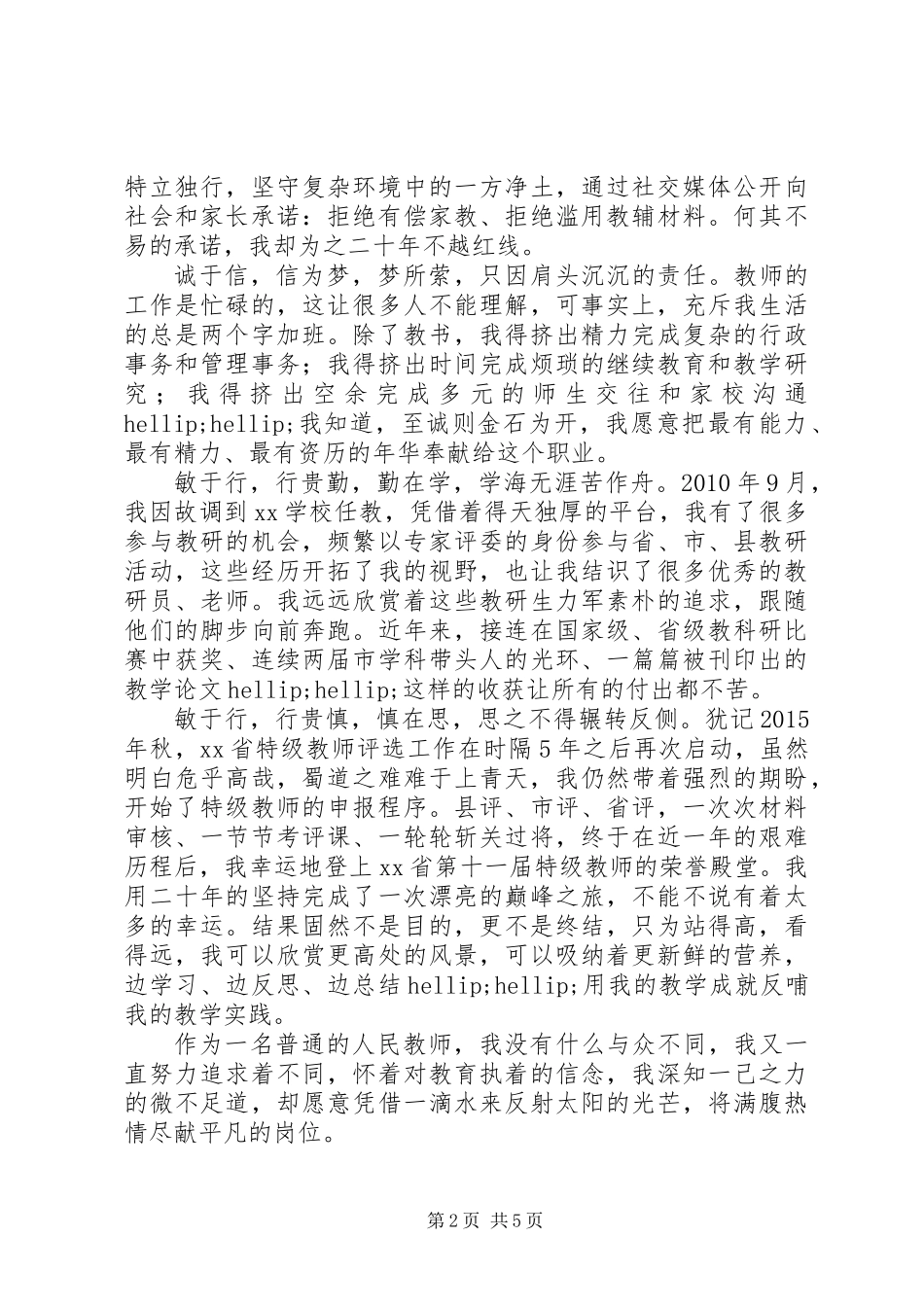 “三八”表彰大会发言稿_第2页