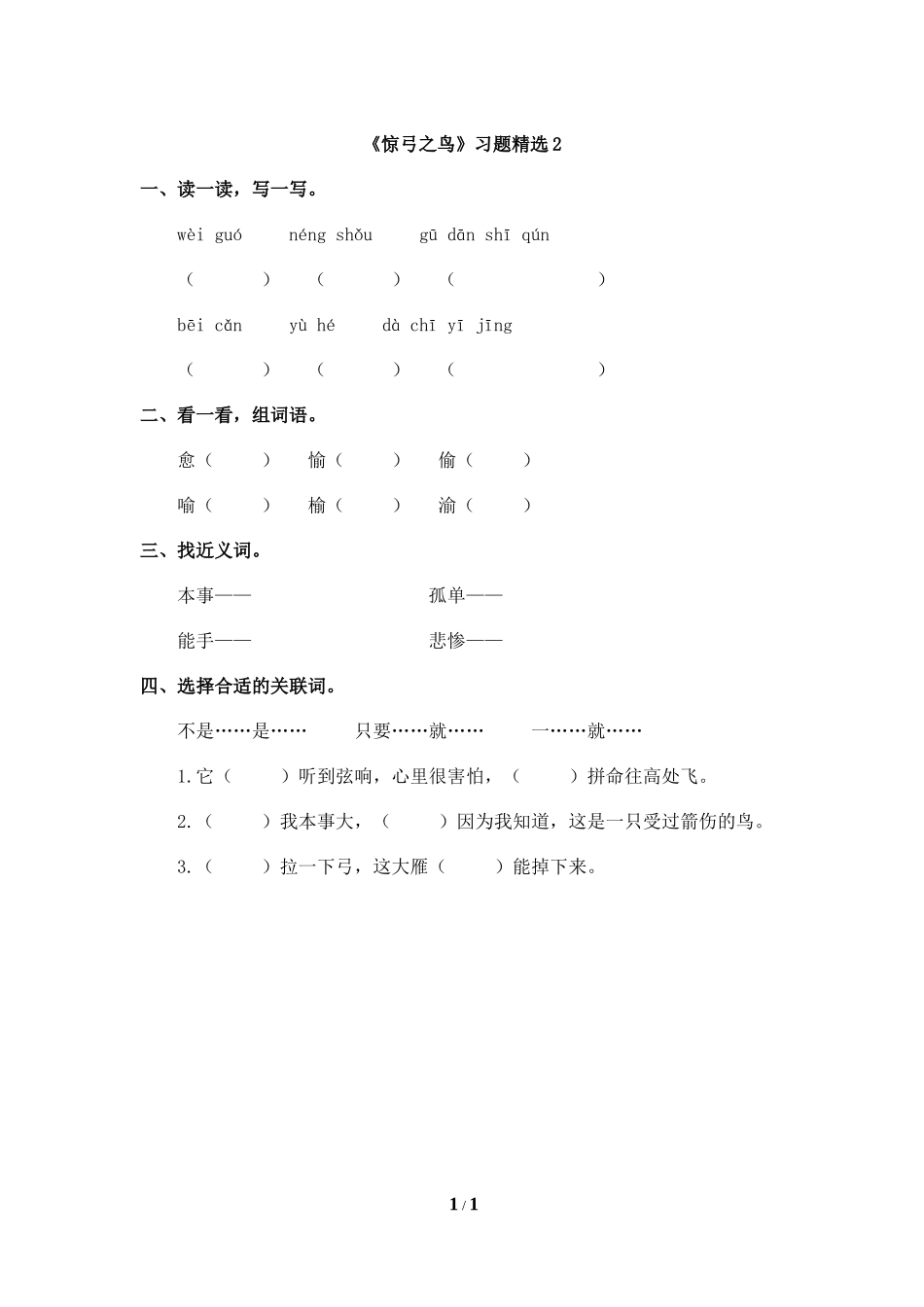 《惊弓之鸟》习题精选2_第1页