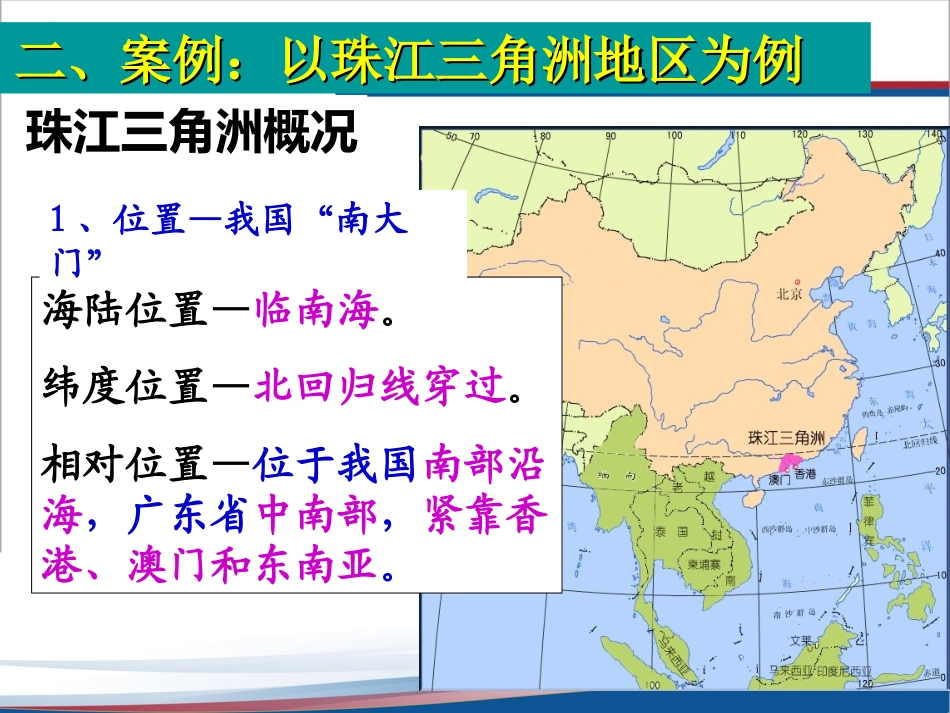 区域工业化与城市化以我国珠江三角洲为例_第2页