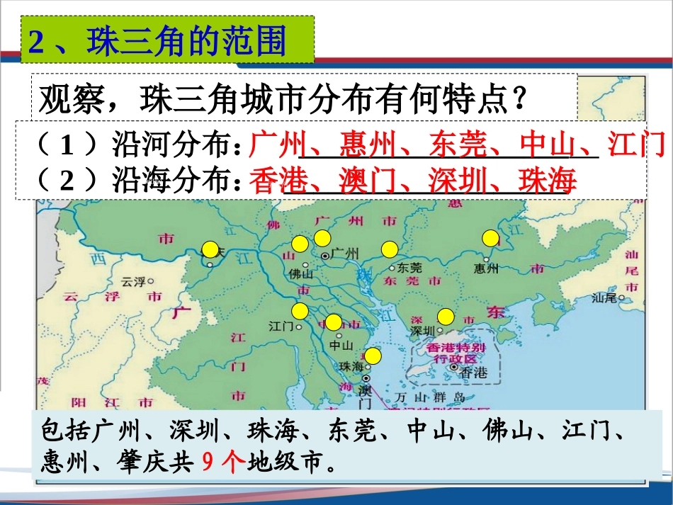 区域工业化与城市化以我国珠江三角洲为例_第3页