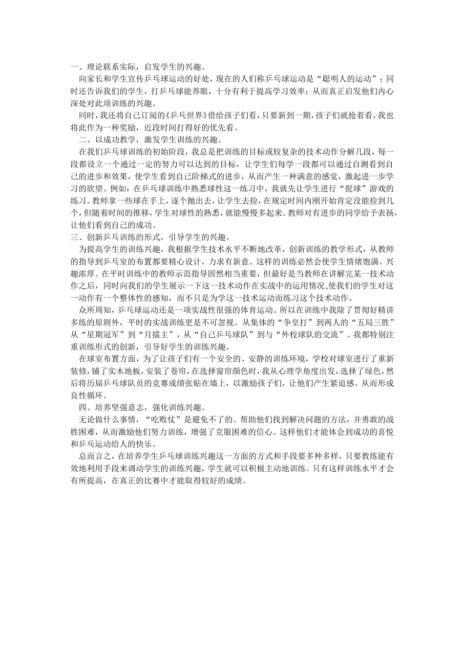 乒乓球教师指导建议表_第1页