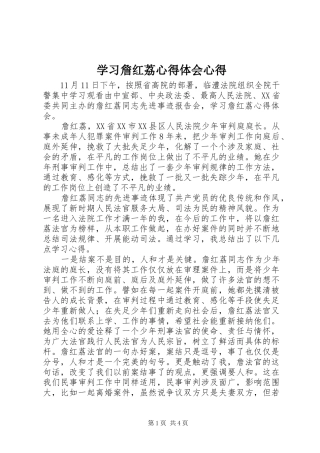 学习詹红荔心得体会心得