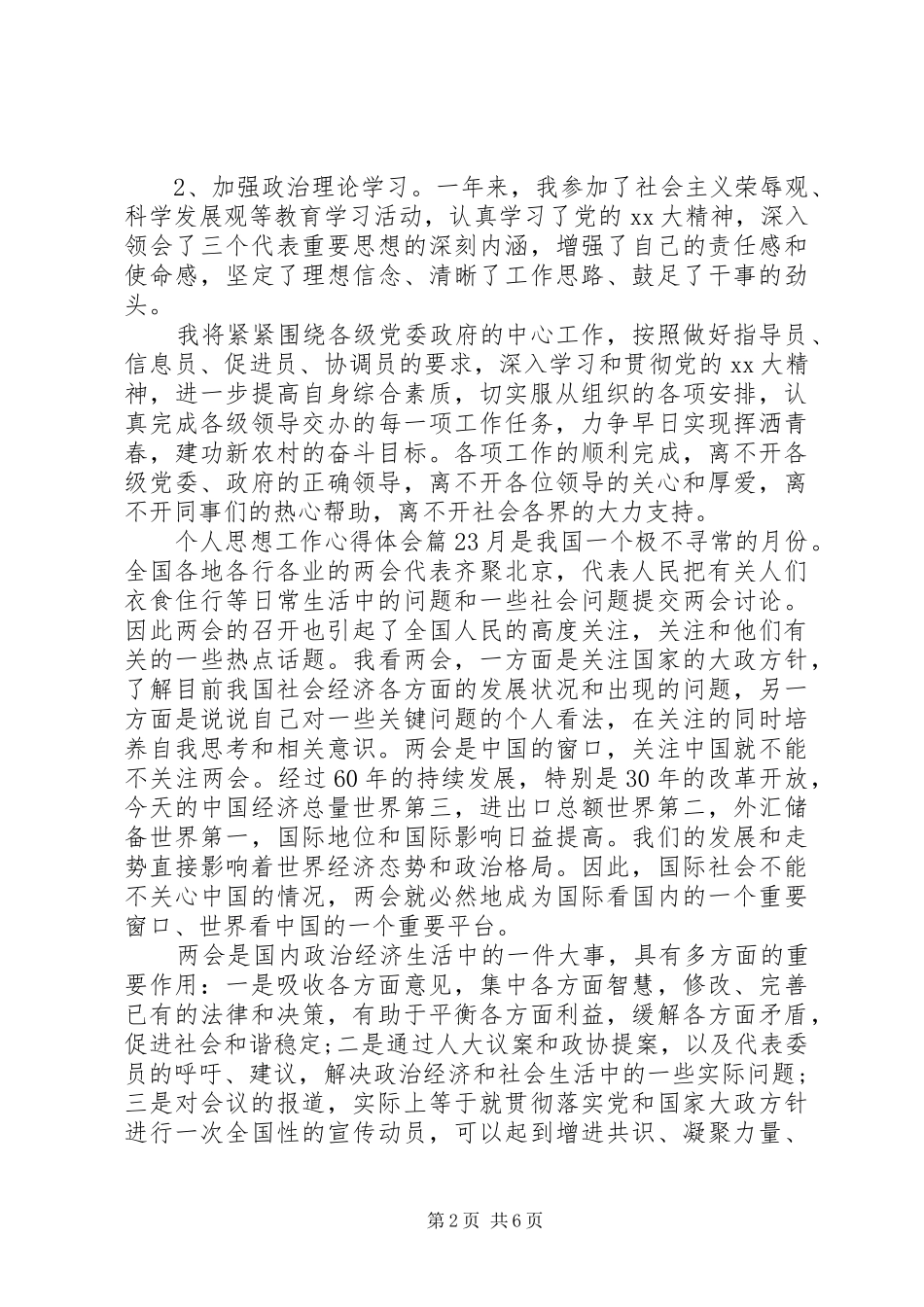政府个人思想工作心得体会范文_第2页