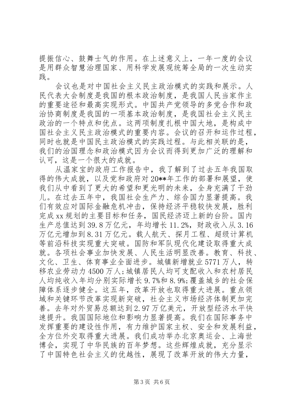 政府个人思想工作心得体会范文_第3页