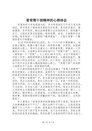 看背篼干部精神的心得体会