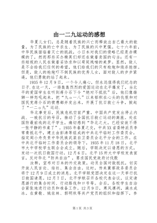 由一二九运动的感想