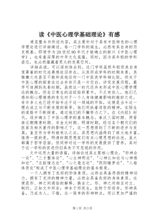 读《中医心理学基础理论》有感