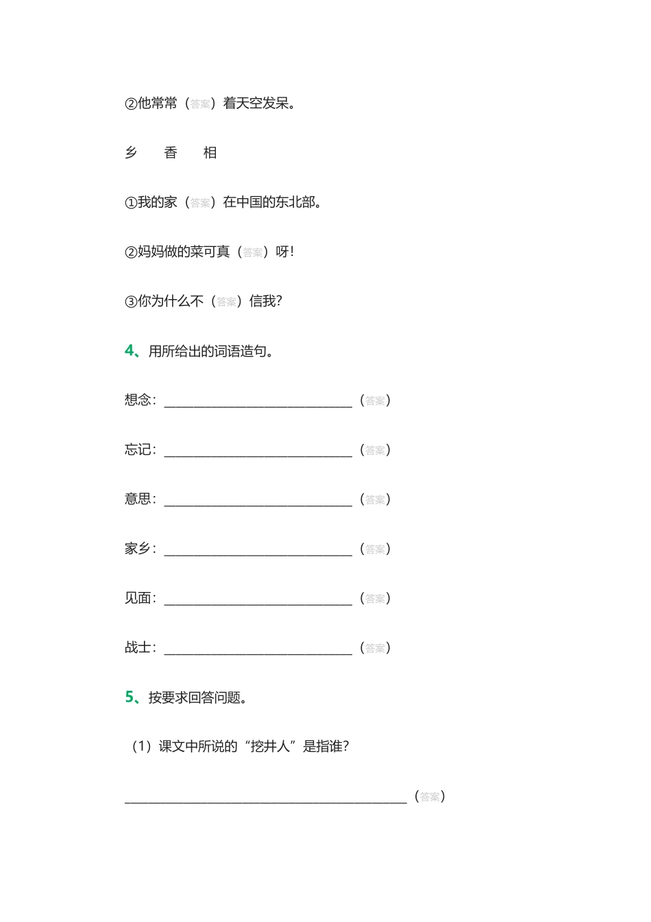 (部编)人教语文2011课标版一年级下册1-吃水不忘挖井人_第2页