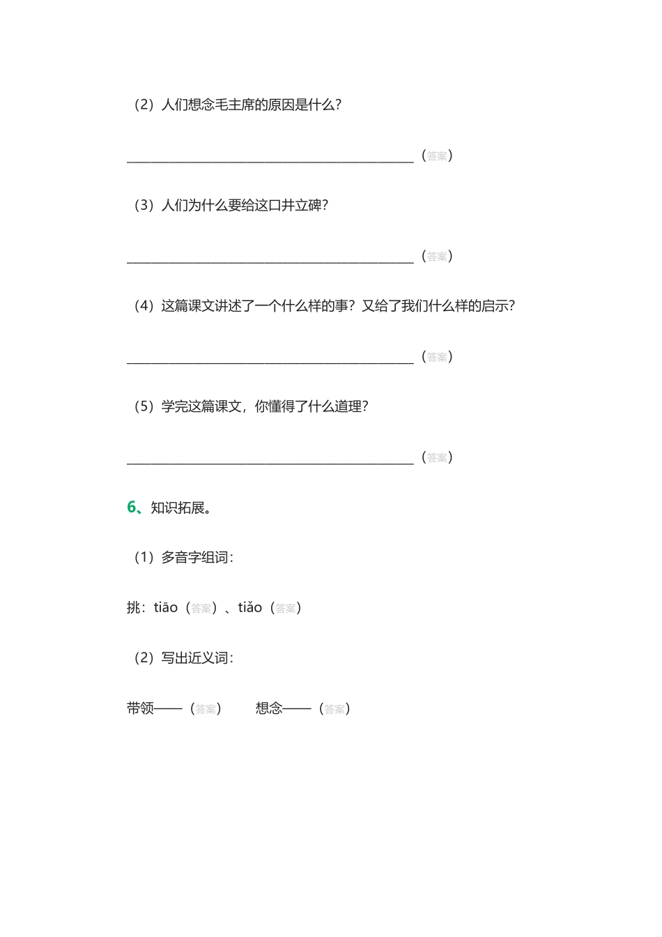 (部编)人教语文2011课标版一年级下册1-吃水不忘挖井人_第3页