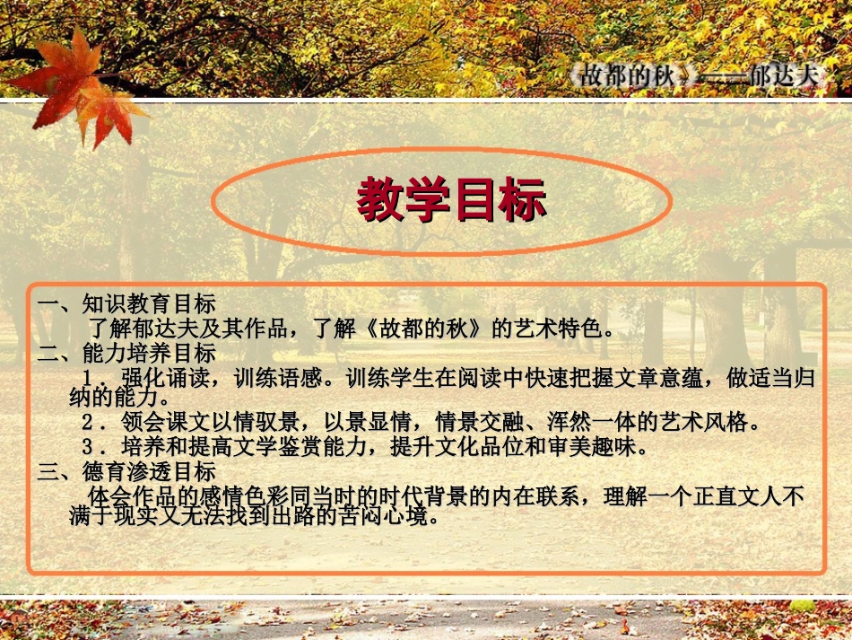 《故都的秋》课件_第2页