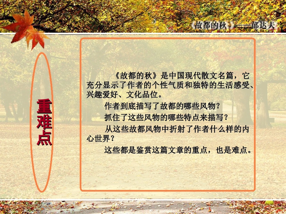 《故都的秋》课件_第3页