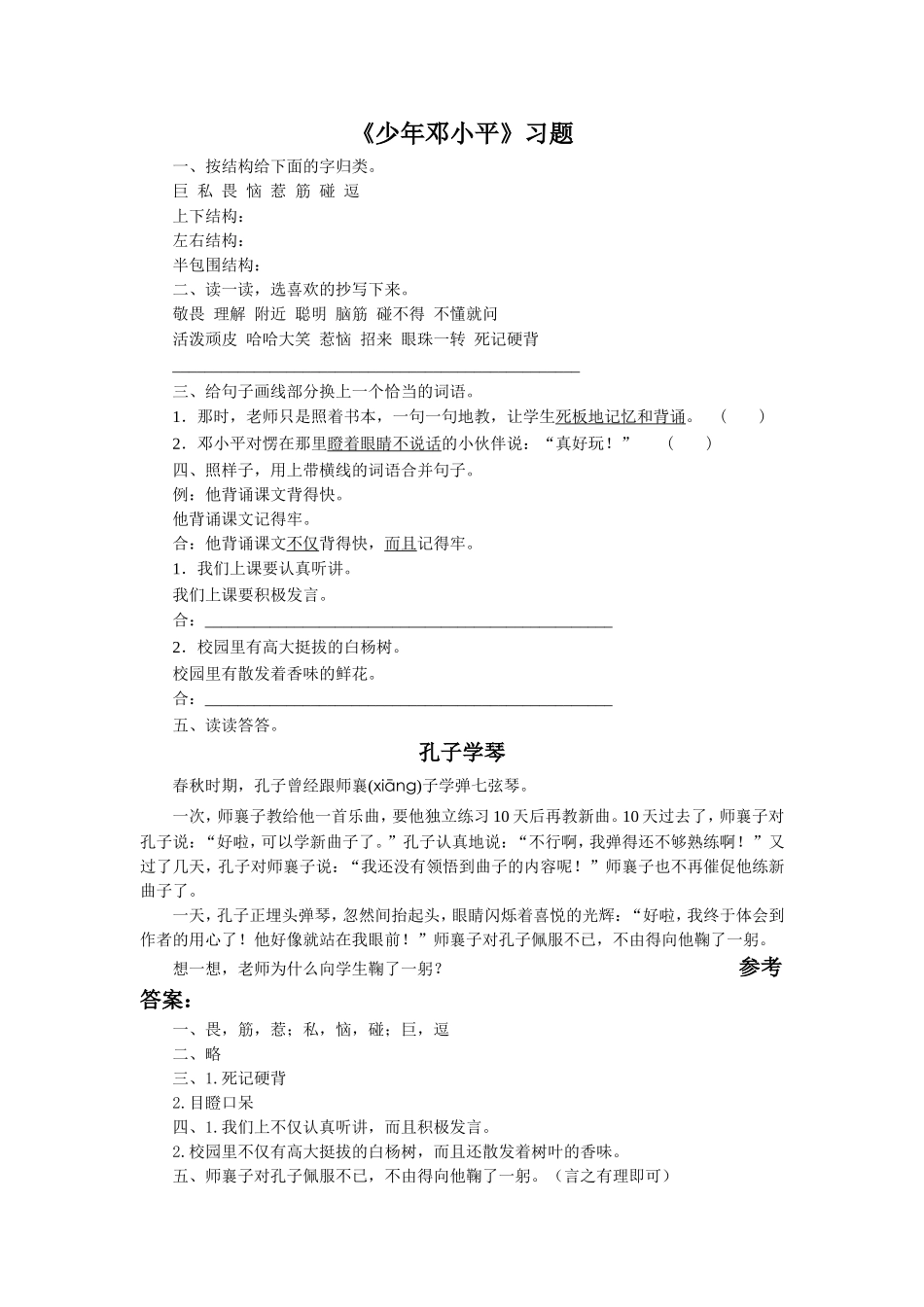 《少年邓小平》习题1_第1页