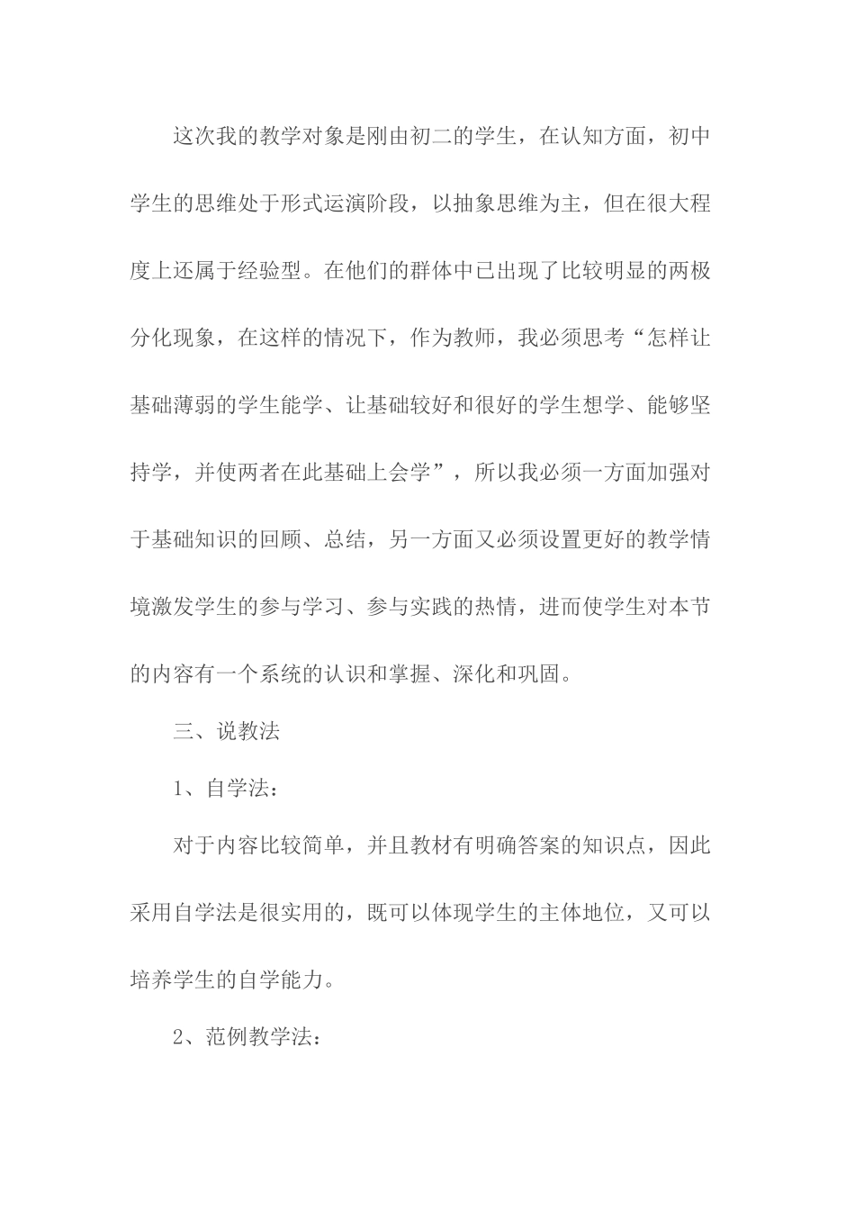 《初识Excel2003》说课稿_第3页