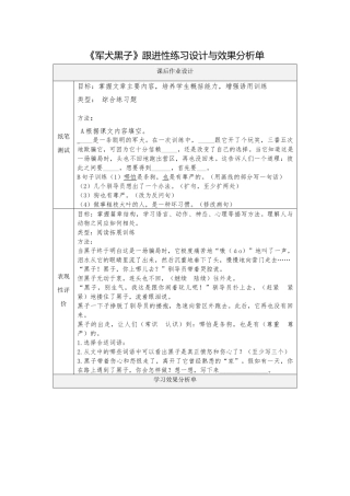 《军犬黑子》跟进性练习设计与效果分析单