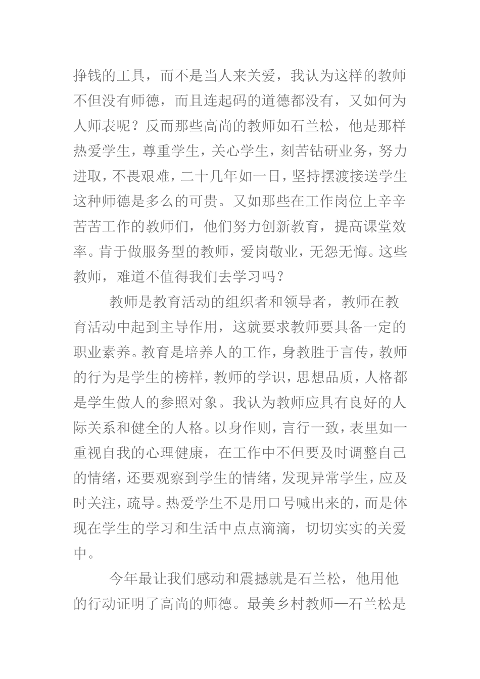 师德学习感悟魏连福_第2页
