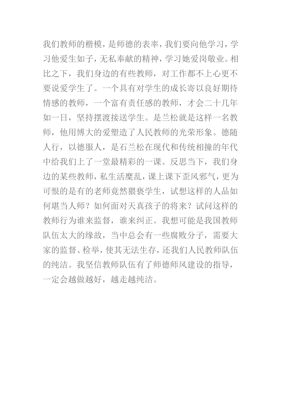 师德学习感悟魏连福_第3页