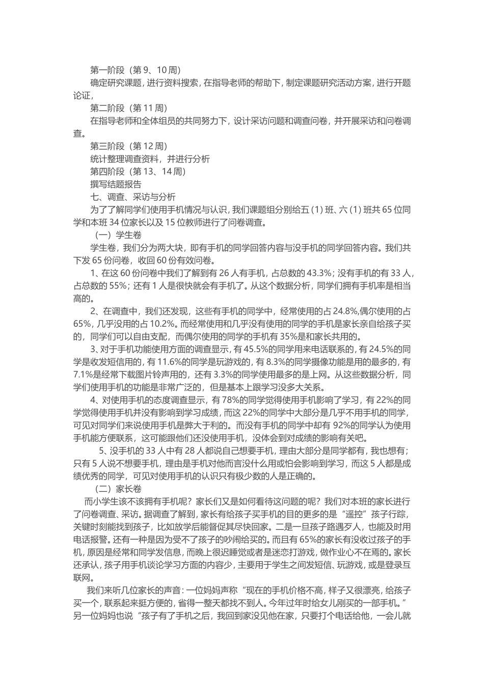 小学生使用手机得利与弊_第2页