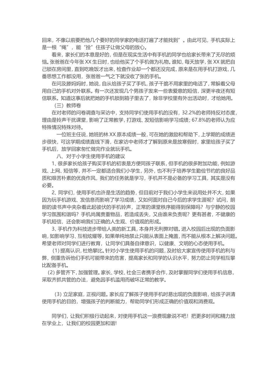 小学生使用手机得利与弊_第3页