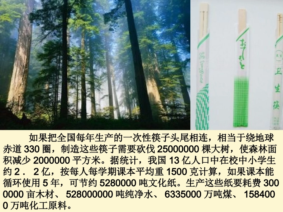 小学人教四年级数学亿以内数的认识第一课时-(2)_第2页