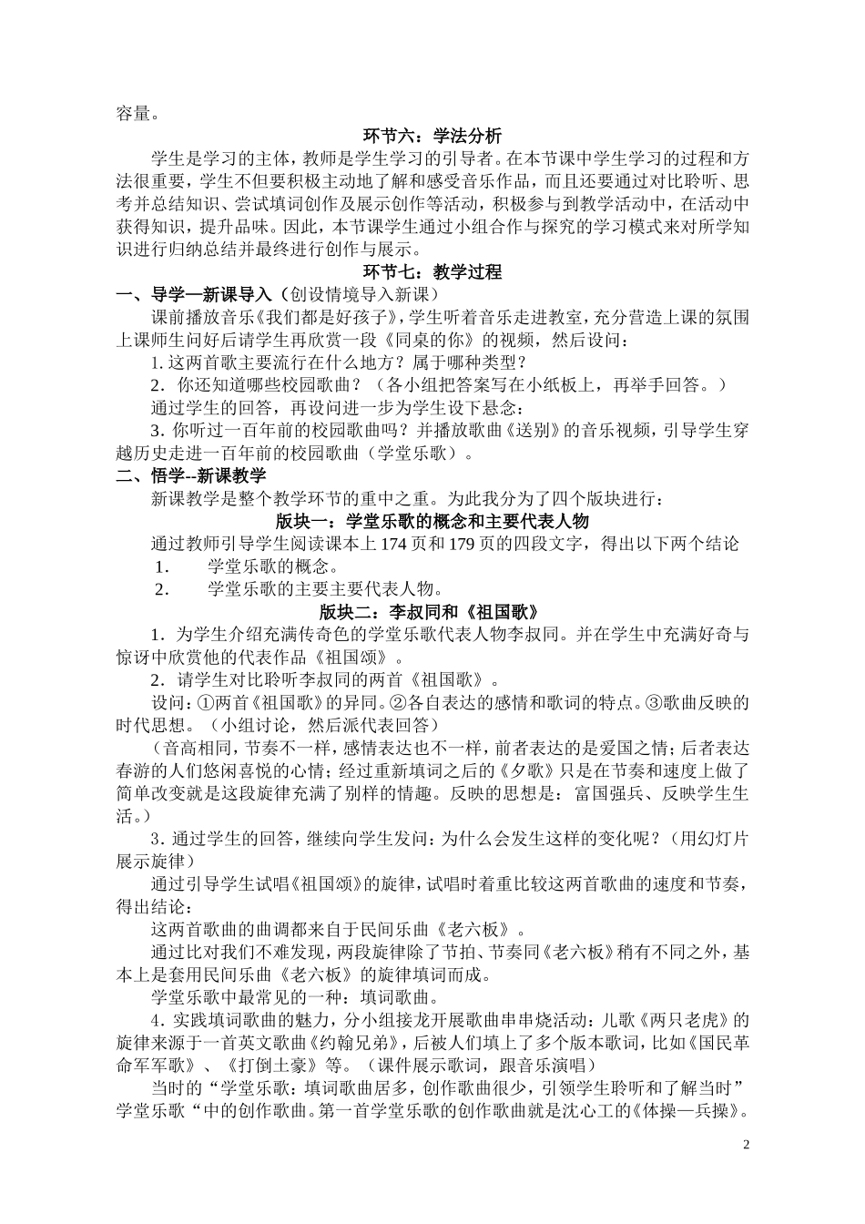 《那些年，留在校园的记忆--学堂乐歌》说课稿_第2页