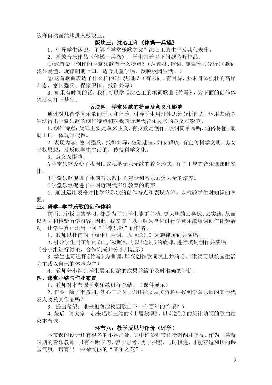 《那些年，留在校园的记忆--学堂乐歌》说课稿_第3页