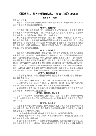 《那些年，留在校园的记忆--学堂乐歌》说课稿