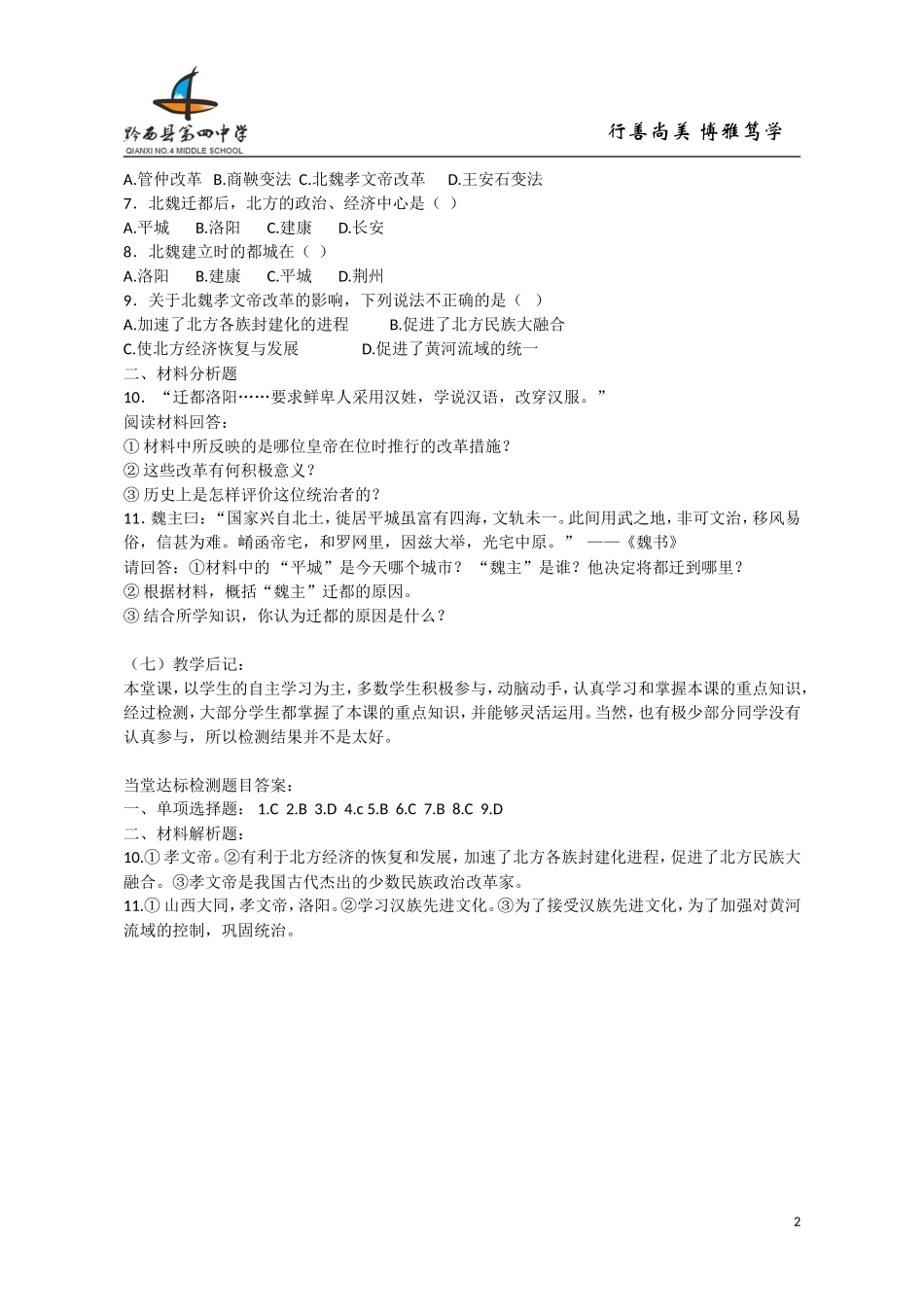 第22课-北方民族大融合-教学设计_第2页
