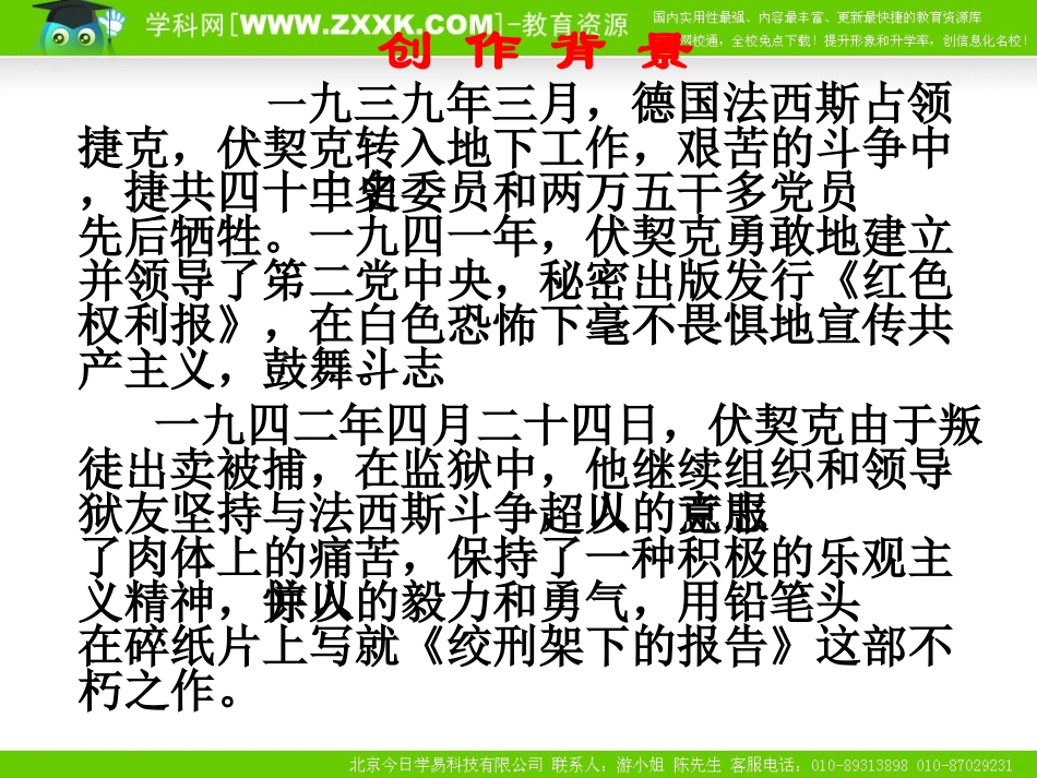 北师大版八年级下册《绞刑架下的报告》课件_第3页