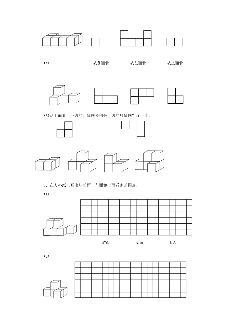 小学数学2011版本小学四年级观察物体练习题_第2页