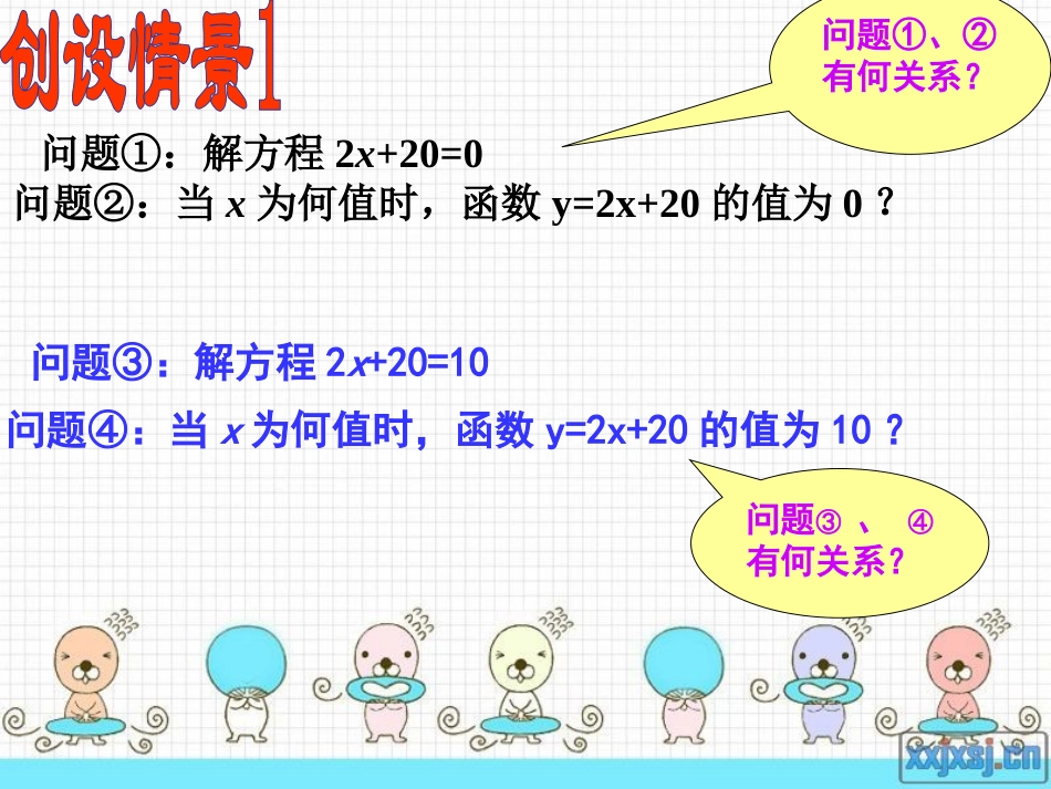 一次函数与一元一次方程(丁)_第2页