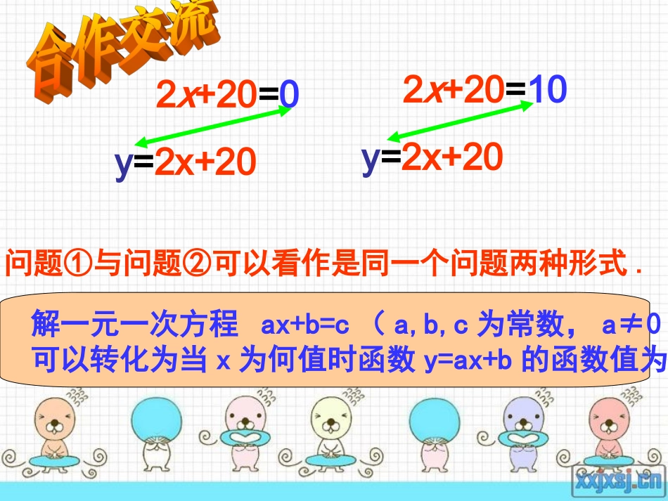 一次函数与一元一次方程(丁)_第3页
