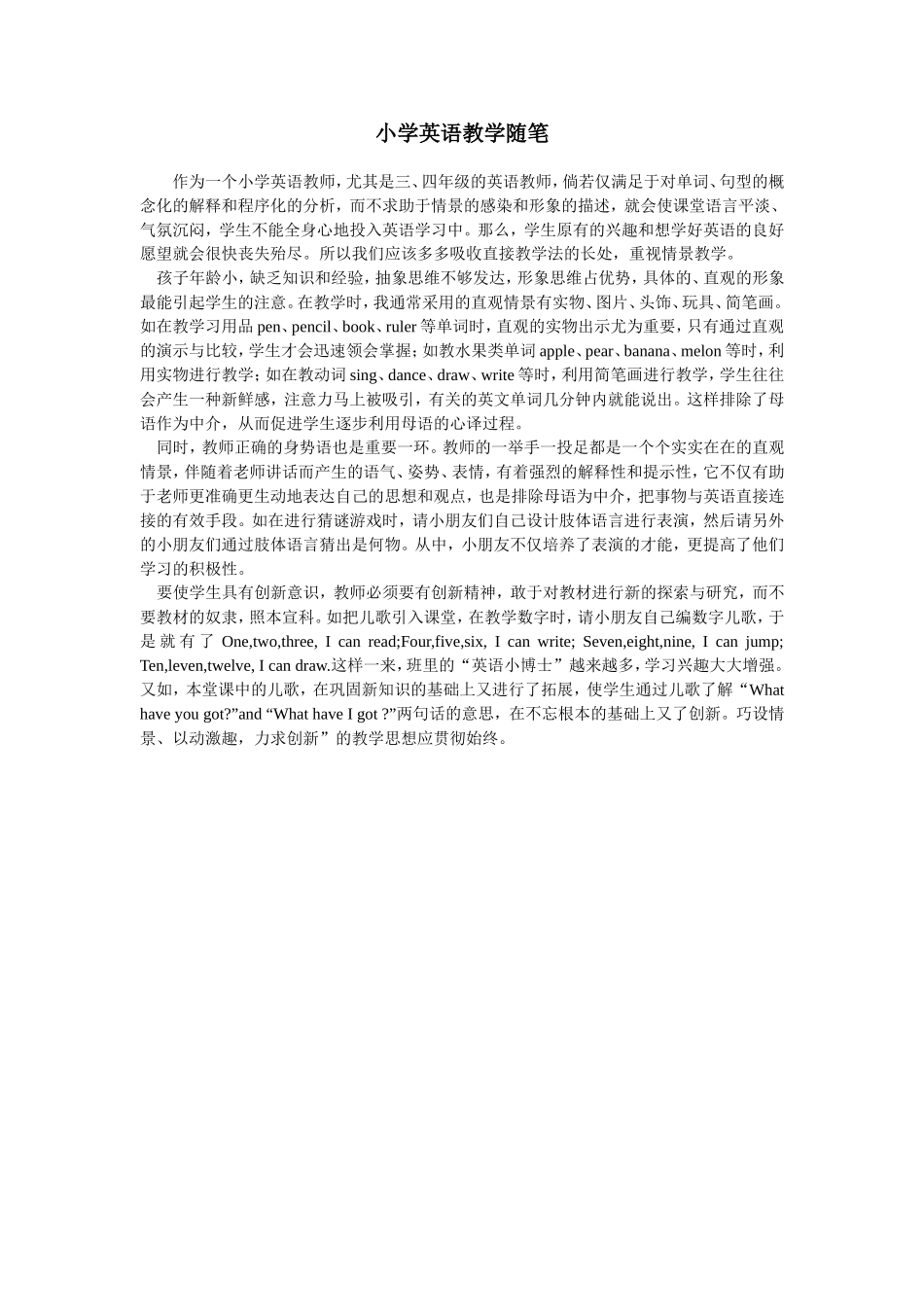 小学英语教学随笔、反思_第1页