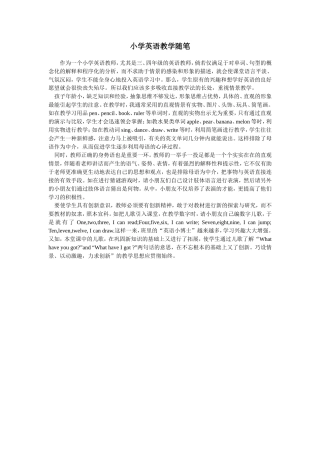 小学英语教学随笔、反思