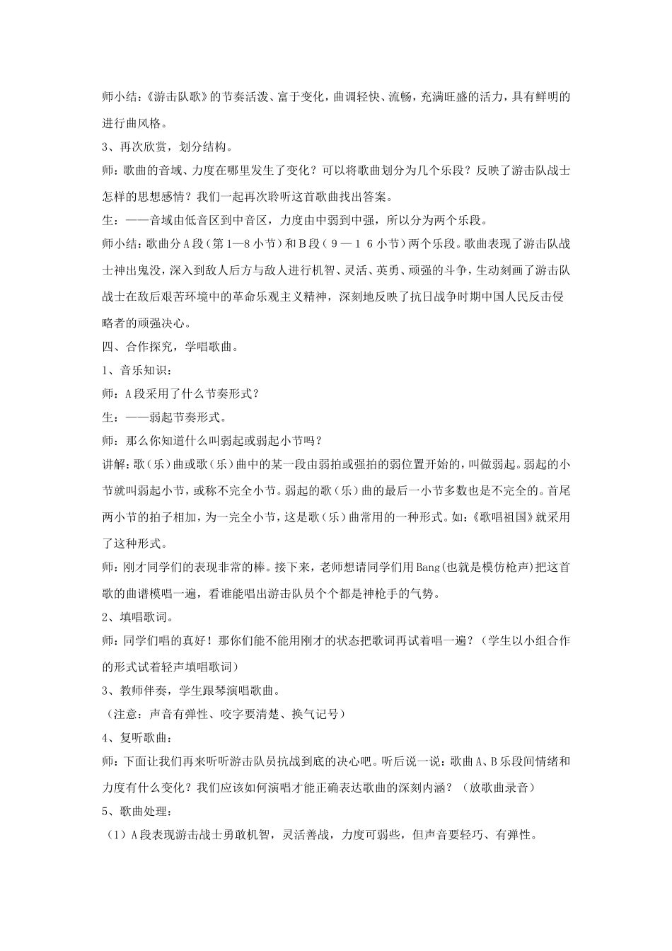 《游击队歌》教案02_第2页