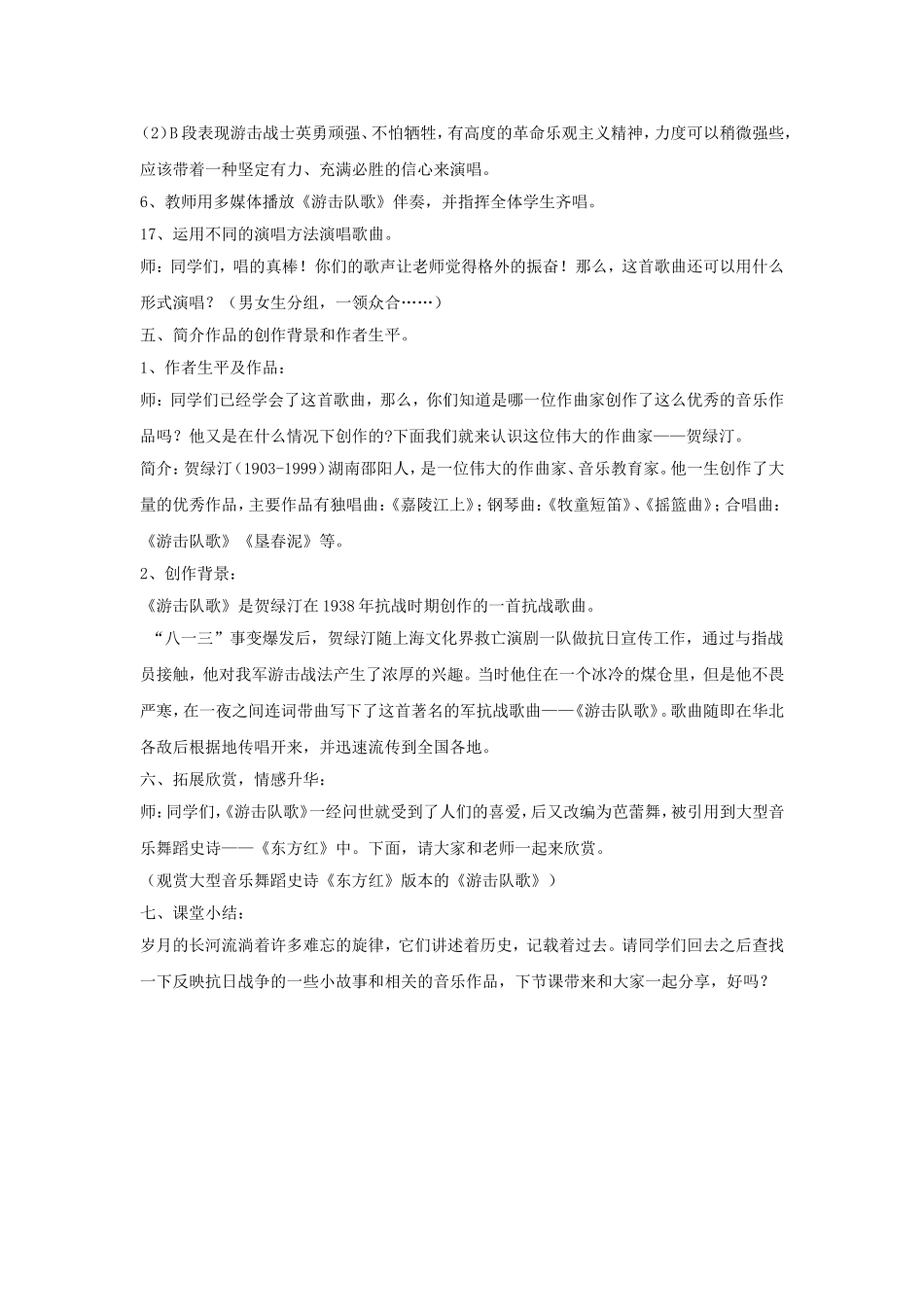 《游击队歌》教案02_第3页